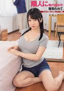 DASD-621 Digenjot Paman Tetangga Sebelah – Hikaru Harukaze